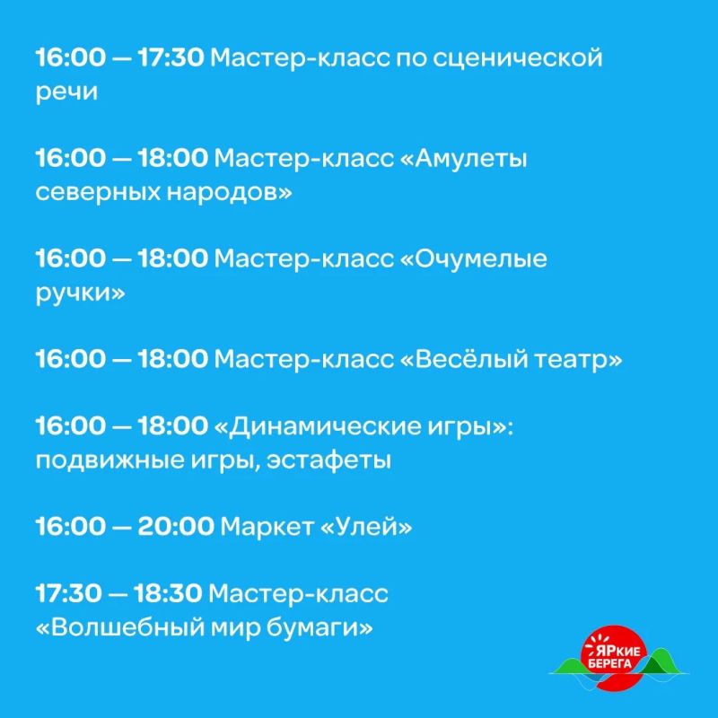 На ЯРких БЕРЕГАХ впервые пройдёт Театральная суббота На ЯРких БЕРЕГАХ впервые пройдёт Театральная суббота