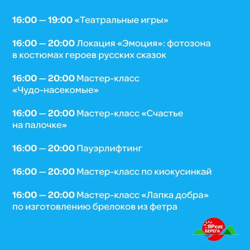 На ЯРких БЕРЕГАХ впервые пройдёт Театральная суббота На ЯРких БЕРЕГАХ впервые пройдёт Театральная суббота