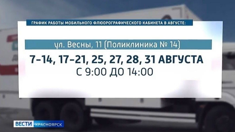 Красноярцы смогут пройти флюорографию без полиса и прописки