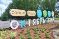 Главная сцена театральной субботы ждёт гостей завтра, 8 августа, в озеро-парке «Октябрьский»