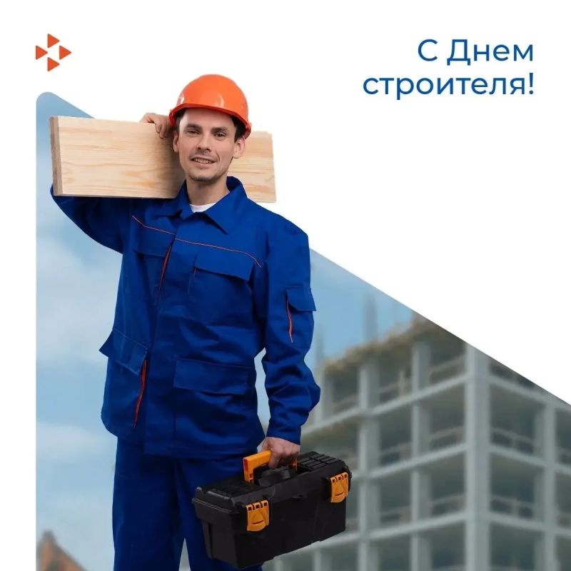 С Днём строителя!. Строительная отрасль остаётся одной из самых востребованных на рынке труда: в краевом банке вакансий сейчас насчитывается 1,6 тысячи предложений для специалистов этого профиля, а заработная плата достигает...