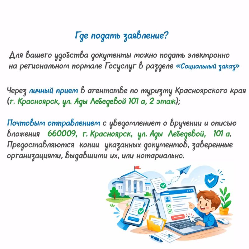 Скоро стартует приём заявлений на получение социального сертификата для школьников! Скоро стартует приём заявлений на получение социального сертификата для школьников!