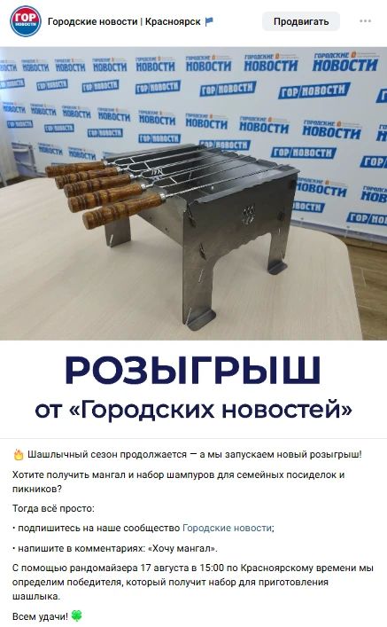 Разыгрываем мангал и комплект шампуров