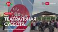 «ЯРкие БЕРЕГА»: театральная суббота в Красноярске