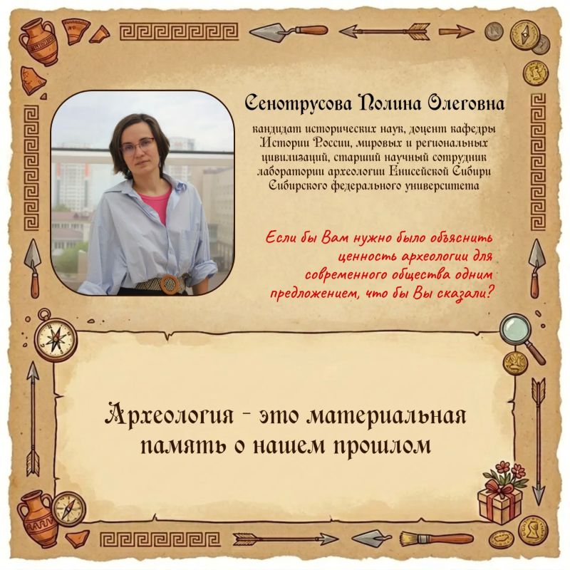 Продолжаем цикл мероприятий, приуроченных к Дню археолога 15 августа!
