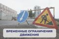 С 11 по 24 августа на нескольких участках улицы Республики временно сузят проезжую часть