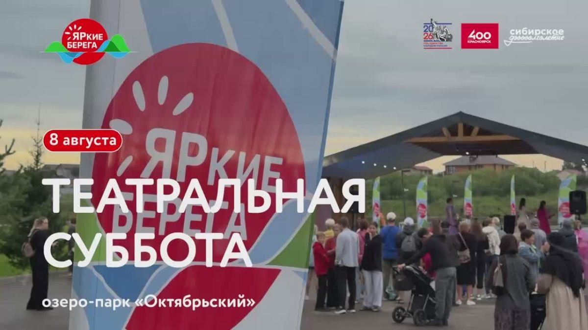 «ЯРкие БЕРЕГА»: театральная суббота в Красноярске