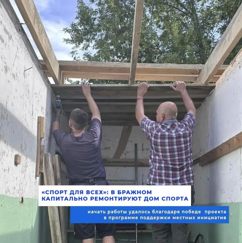 «Спорт для всех»: в Бражном капитально ремонтируют Дом спорта по ППМИ