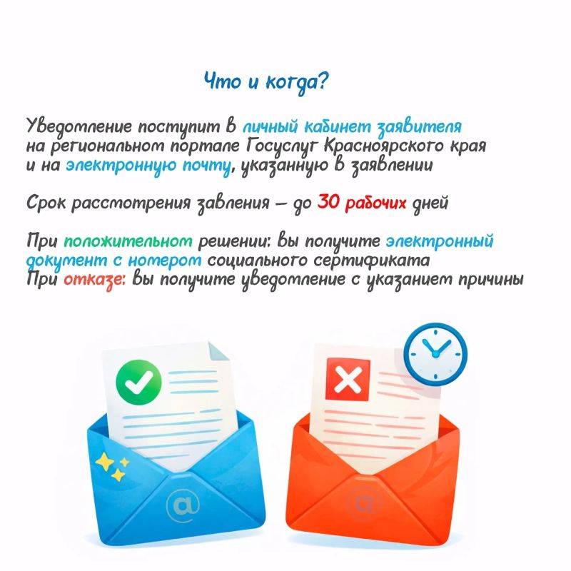Скоро стартует приём заявлений на получение социального сертификата для школьников! Скоро стартует приём заявлений на получение социального сертификата для школьников!