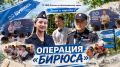 Экспертный десант на ТИМ «Бирюса»!