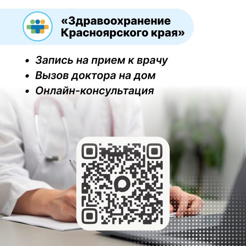 #длявсегокрая. Полезные MAXботы для жителей Красноярского края #длявсегокрая. Полезные MAXботы для жителей Красноярского края