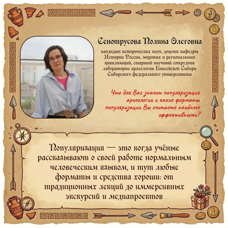 Продолжаем цикл мероприятий, приуроченных к Дню археолога 15 августа! Продолжаем цикл мероприятий, приуроченных к Дню археолога 15 августа!