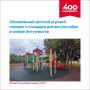 Сквер Энтузиастов обновили #НавстречуКрасноярск_400