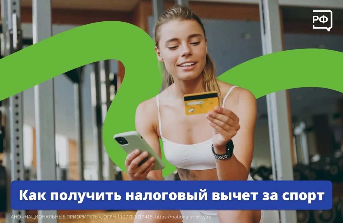 Жители края могут вернуть часть денег, потраченных на занятия спортом
