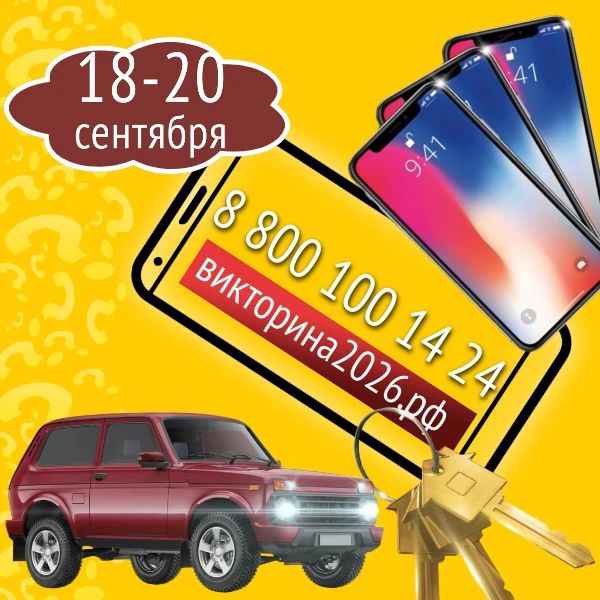 Красноярцы смогут узнать, как в дни выборов пройдет викторина-2026