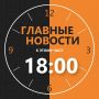 Смотрите сегодня в 18:00 в выпуске теленовостей на «7 канале Красноярск»