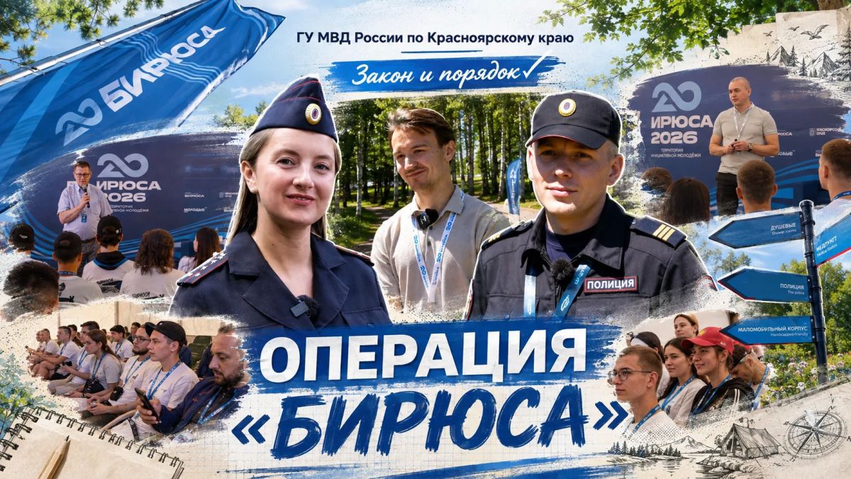 Экспертный десант на ТИМ «Бирюса»!