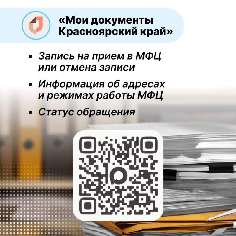 #длявсегокрая. Полезные MAXботы для жителей Красноярского края #длявсегокрая. Полезные MAXботы для жителей Красноярского края