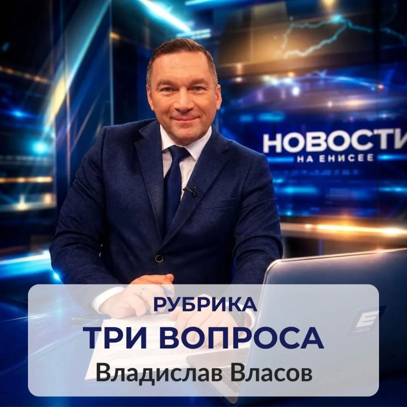 Рубрика «Три вопроса». В ней горожане коротко отвечают на наши вопросы о Красноярске, философствуют на разные темы и рассказывают, что их вдохновляет