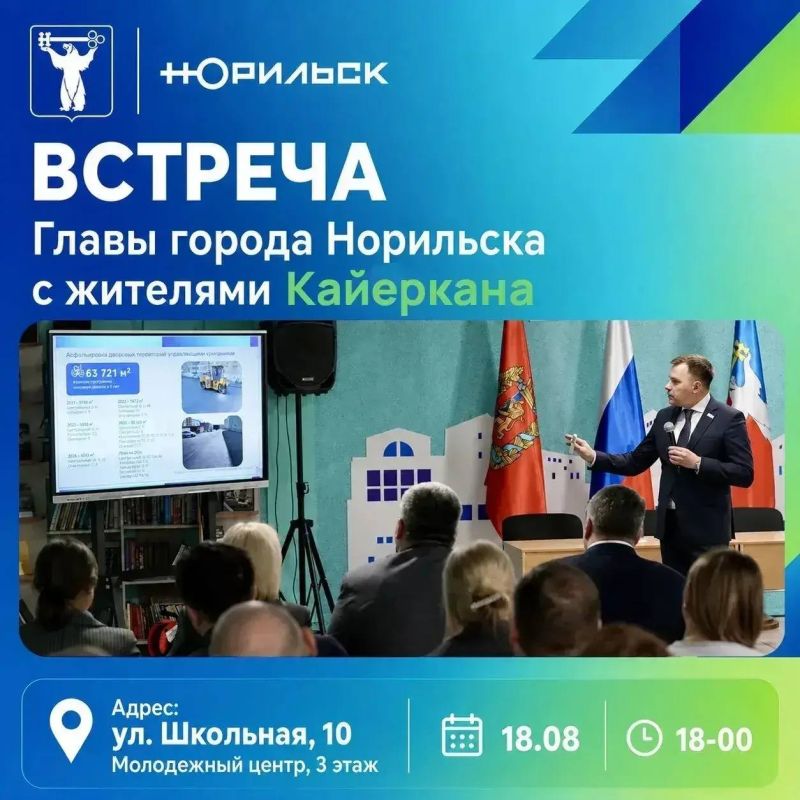 Дмитрий Карасёв: Уважаемые жители Кайеркана!
