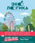 16 августа в «Троя Парке» пройдет семейный фестиваль экологичной жизни «ЭкоЛогика»