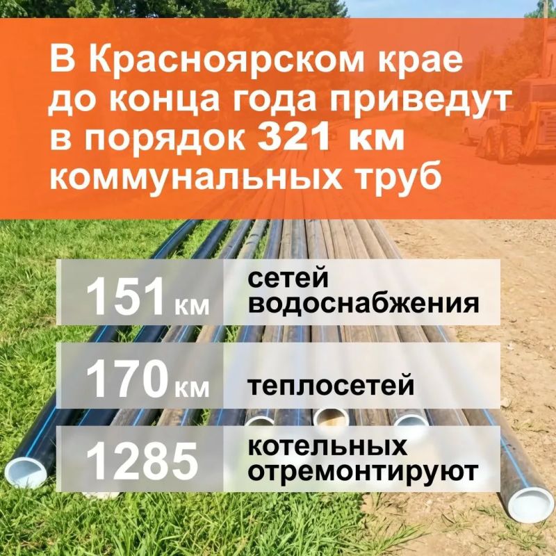 #ЖКХ. Где в Красноярском крае ремонтируют объекты ЖКХ?