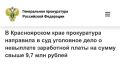 Свет в домах, зарплаты — в темноте: красноярский гендиректор задолжал 42 работникам 9,7 млн, но деньги уходили на кредиты и налоги