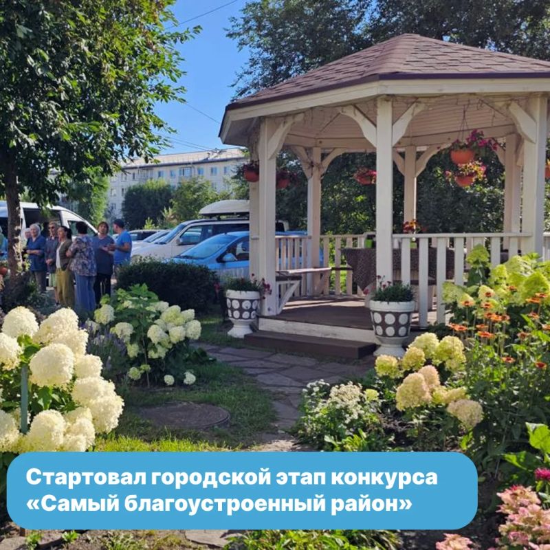 Стартовал городской этап конкурса «Самый благоустроенный район»