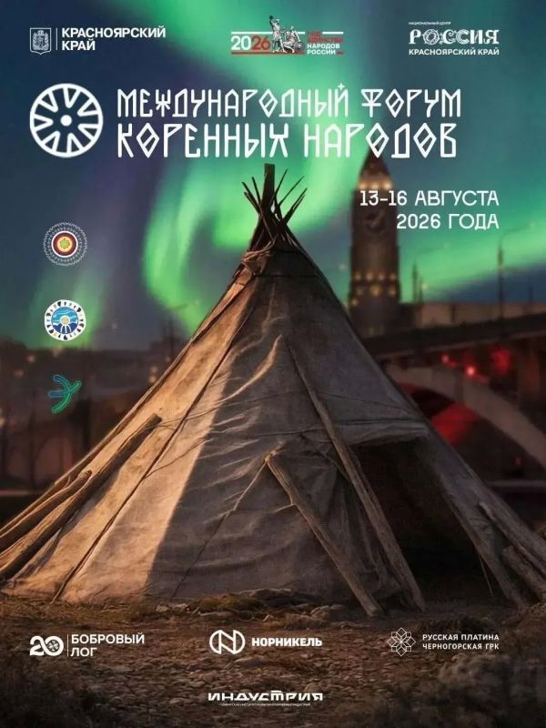Международный форум коренных народов скоро начнет свою работу в Красноярске