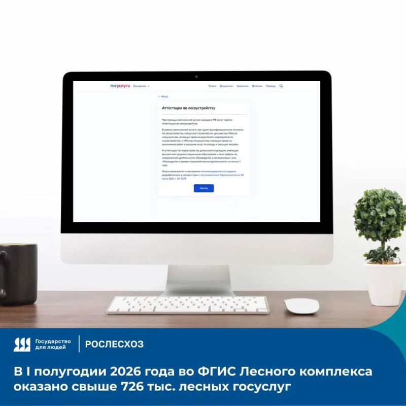 За 6 месяцев 2026 года во ФГИС ЛК оказано свыше 726 тыс