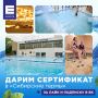 Дарим сертификат в термальный комплекс в Красноярске!