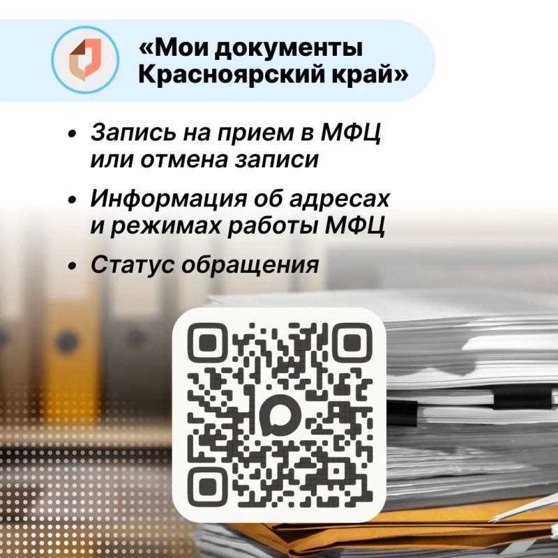 Полезные MAXботы для жителей Красноярского края Полезные MAXботы для жителей Красноярского края