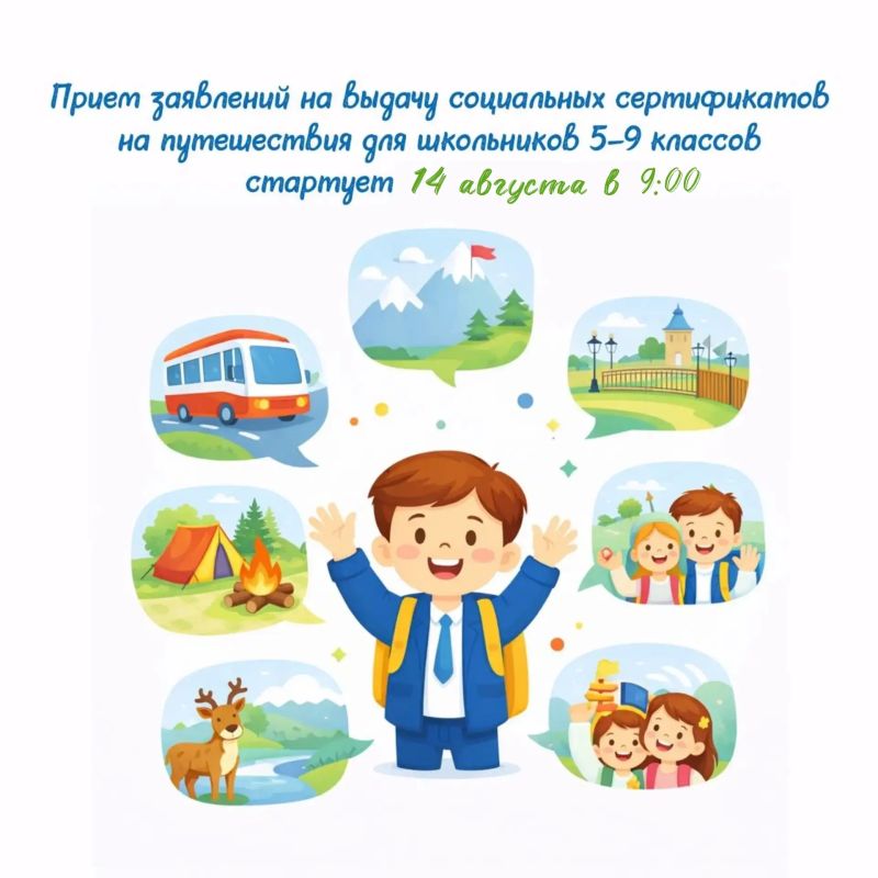 ЗАВТРА начнется старт приёма заявлений на школьные туры по Красноярскому краю!