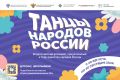 Школьники Красноярского края могут стать частью всероссийского танцевального флешмоба «Танцы народов России»