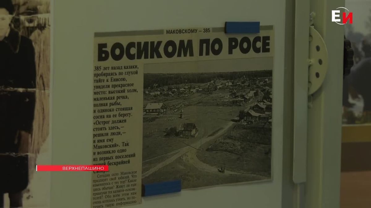 В Енисейском районном архиве открыли выставку к 80-летию Алексея Бондаренко