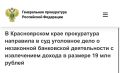 Обнал через приставов: перед судом предстанут участники преступной группы, заработавшие почти 19 млн руб