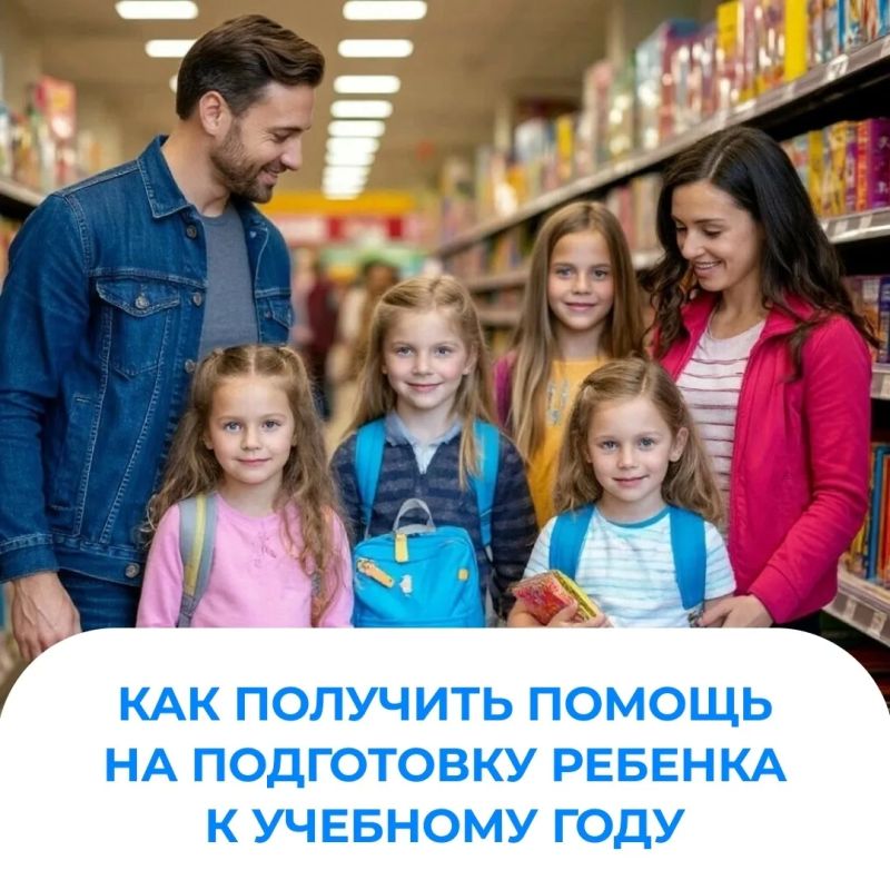 В Красноярском крае многодетные родители, а также семьи, где родители — инвалиды, могут получить ежегодное пособие на ребенка-школьника
