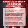 Подробнее об этих и других самых интересных новостях расскажем в эфире на 8 канале!
