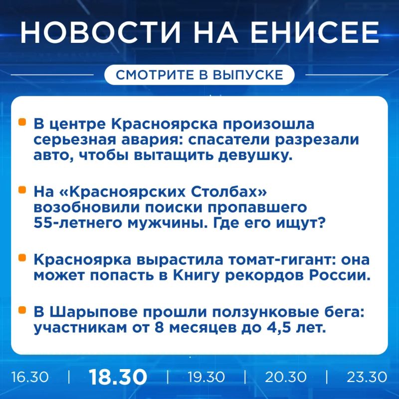 Об этом и не только расскажем в вечернем выпуске новостей прямо сейчас!