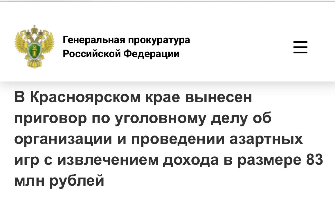 Финальная ставка: в Красноярске от 6,5 лет до 14 лет колонии подучили организатор и участники преступного сообщества, 4 года державшего сеть подпольных казино Финальная ставка: в Красноярске от 6,5 лет до 14 лет колонии подучили организатор и участники преступного сообщества, 4 года державшего сеть подпольных казино