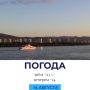Погода сегодня