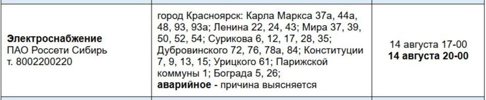 Исторический центр Красноярска частично остался без электроснабжения