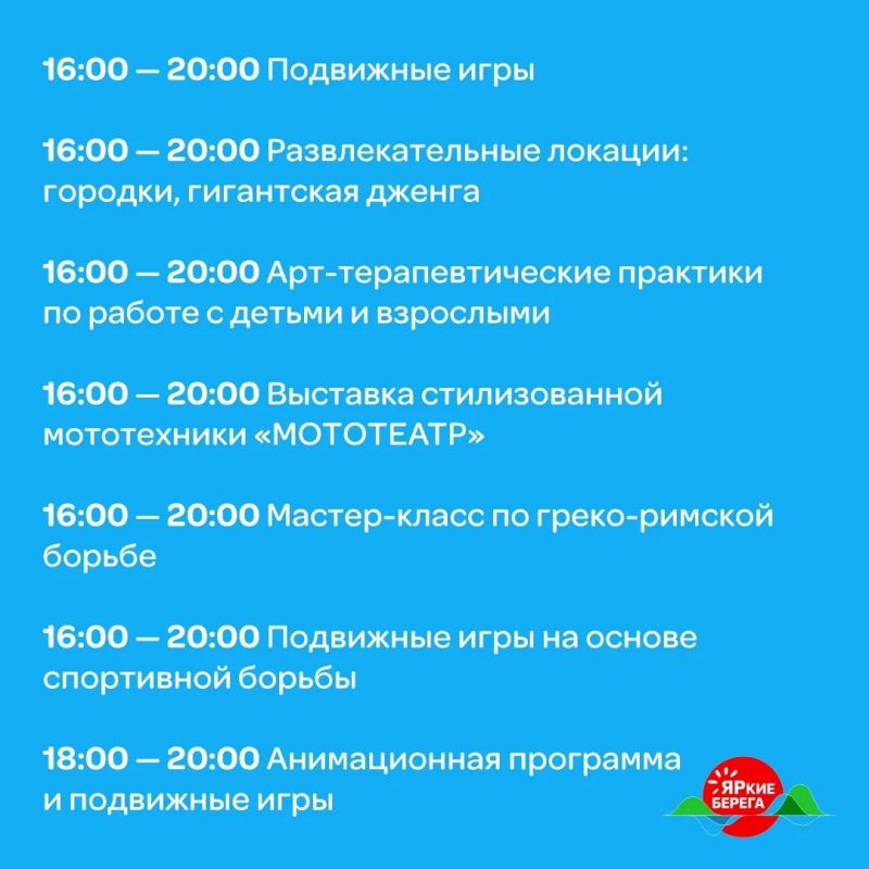 «ЯРкие БЕРЕГА» в Солонцах развернутся сразу на нескольких площадках «ЯРкие БЕРЕГА» в Солонцах развернутся сразу на нескольких площадках