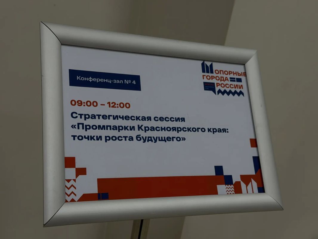 В Минусинске стартовал Форум "Опорные города России" В Минусинске стартовал Форум "Опорные города России"