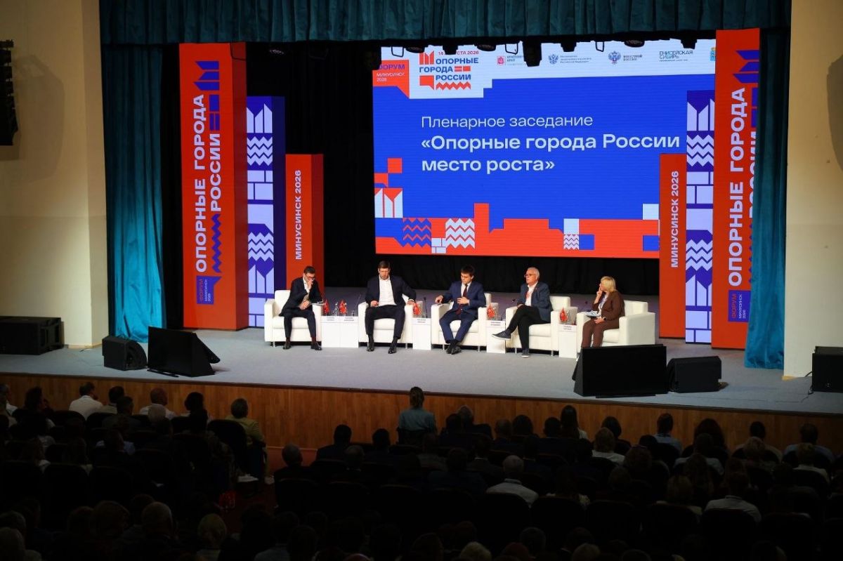 Депутаты городского Совета принимают участие в работе форума «Опорные города России», который проходит 14–15 августа в Минусинске