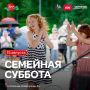 Семейная суббота на ЯРких БЕРЕГАХ!