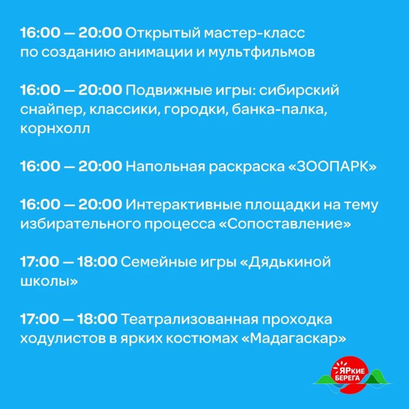 «ЯРкие БЕРЕГА» в Солонцах развернутся сразу на нескольких площадках «ЯРкие БЕРЕГА» в Солонцах развернутся сразу на нескольких площадках