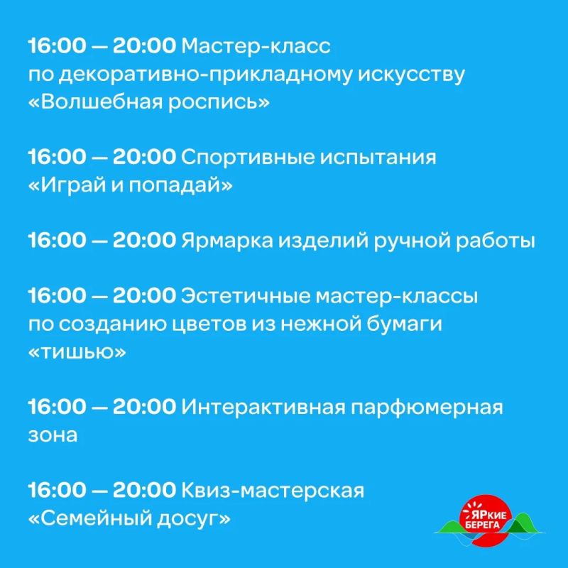 «ЯРкие БЕРЕГА» в Солонцах развернутся сразу на нескольких площадках «ЯРкие БЕРЕГА» в Солонцах развернутся сразу на нескольких площадках