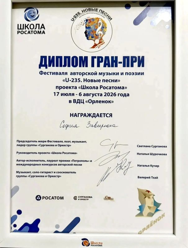 Два зеленогорских школьника стали обладателями Гран-При конкурса «U-235 Два зеленогорских школьника стали обладателями Гран-При конкурса «U-235