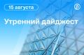 Главные новости к утру. Промышленное предприятие в Самарской области атаковали ракетами